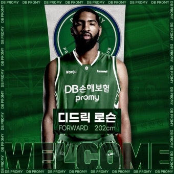 [KBL] 원주DB, 외인 디드릭 로슨과 계약 