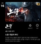 노량 죽음의 바다 넷플릭스 4/16 - 세리에매니아