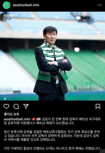김대령)김상식- 베트남 대표팀감독 지원ㄷㄷ - 세리에매니아