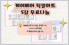 악보 > 음악워크지 - 케어베어 뮤직픽셀아트 | 박쌤