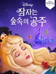 악보 > 잠자는 숲속의 공주 OST - Once Upon A Dream (쉬운 악보) | 앙도/쪼이