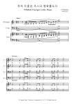 악보 > C.Dickinson - 주의 이름은 크시고 영화롭도다-남성합창 (파트연습포함) by 김삼곤
