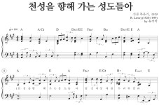 악보 > 찬송가 359장 - 천성을 향해 가는 성도들아 (빠른 셔플 리듬) by 유끼박
