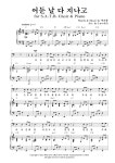 위러브 - 어둔 날 다 지나고 (4부 합창 SATB) - Love&amp;G 피아노, 합창 악보 | 마피아