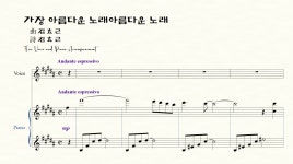 악보 > 김효근 - 가장 아름다운 노래 by Bernhard