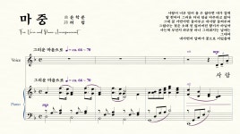 악보 > 윤학준 - 마중 F-major key by Bernhard