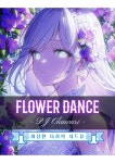 악보 > DJ Okawari - Flower Dance (플라워 댄스) (조표없는, 그림추가) by 문라이트가든