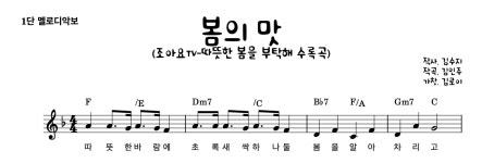 악보 > 봄의 맛 (계절-봄) by 조아요TV