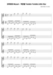 악보 > W.A.Mozart (모차르트) - 작은별 (바이올린+피아노) | 율맘 바이올린