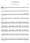 어노인팅 - 주 이름 찬양 - COPYDRUM 드럼 악보 | 마피아