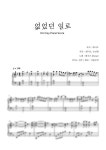 악보 > 헤이즈 (Heize) - 없었던 일로 (쉬운 키) by 이룸 뮤직