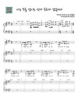 악보 > 손경민 - 나는 주를 섬기는 것에 후회가 없습니다(세컨건반) (A key) | 서은주