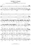 윤하 - 태양물고기 (원곡카피악보) - JND DRUM 드럼 악보 | 마피아