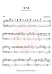 정준일 - 첫눈 - 곰손 Transcriber 피아노 악보 | 마피아