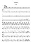 혁오 - 와리가리 - Drummer KWI 드럼 악보 | 마피아