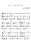 악보 > 고형원 - 주님 다시 오실 때까지 C key (melody) | 그린쉼