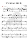 악보 > 정동하 - 추억은 만남보다 이별에 남아