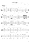 기타한입(onebiteguitar)님의 악보
