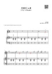악보 > G. Verdi (베르디) - 축배의 노래 (쉬운 4 hands) by 피아노 치는 여자
