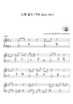 악보 > F. Chopin (쇼팽) - Waltz No.19 (왈츠 19번) (재즈 솔로 버전) by 헬로블루조이