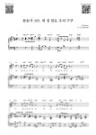악보 > 찬송가 369장 - 죄 짐 맡은 우리 구주 (What a friend we have in Jesus)_G Key (피아노 3단) by Samuel Park
