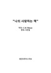 악보 > CCM - 나의 사랑하는 책(G key) (쉬운CCM반주편곡1) by 세인트루이스악보(편곡:이민정)