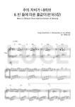 악보 > David Ruis, 찬송가183장 - 주의 자비가 내려와 & 빈 들에 마른 풀같이 (중급) by 루체LUCE