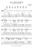 악보 > 김광석 - 흐린 가을 하늘에 편지를 써 (노래 이야기) | GuitarTabs