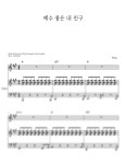 Cathy Perrin - 주의 거룩하심 생각할 때(When I look into your holiness) (멜로디 ver.) - LUVSUN 피아노, 보컬 악보 | 마피아