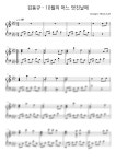 악보 > 김동규 - 10월의 어느 멋진 날에 (한정기간 세일) | Moon. Laif
