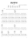 악보 > 강승윤 - 본능적으로 (우쿨렐레) by 힐링예술터