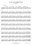 악보 > 예람워십 - 주의 나라 펼쳐지네 | COPYDRUM