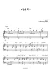 김도훈 - 보혈을 지나 (입문 반주법 악보) - 다락별 피아노 피아노 악보 | 마피아