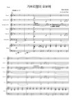 엔니오 모리꼬네(Ennio Morricone - Gabriel`s Oboe(가브리엘의 오보에) / Nella Fantasia앙상블(3fl,cl,2trp,vn,vc,pno) - Sora Hong 첼로... 