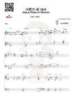 악보 > 찬송가89장 - 샤론의 꽃 예수 (멜로디반주) by 류혜영피아노