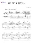 악보 > 바이준 - 당신의 사랑이 늘 행복하기를 by 악보마트