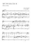 악보 > 전승연 - 내가 주인 삼은 모든 것 (주되심) (코드,가사) by JIN PIANO