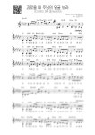 악보 > Harry John Bollback - 괴로울 때 주님의 얼굴 보라 (도망가자 Ver. 단선 악보) | 신디망디