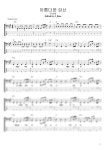 악보 > 이선희 - 아름다운 강산 | 전반석