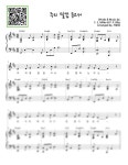 악보 > 찬송가 204장 - 주의 말씀 듣고서 (D key) | 서은주