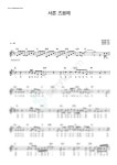 악보 > 김광석 - 서른 즈음에 by 악보마트