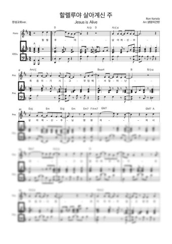 악보 > Ron Kenoly - 할렐루야 살아계신 주(Jesus is alive) (한성교회ver.) by 생명의건반