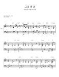 악보 > 이권희 - 천 번을 불러도 (A key멜로디) by 생명의건반