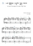 악보 > W.D.Cornell - 내 영혼 그윽히 깊은데서(Normal ver.) | 고래쌤