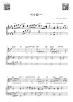악보 > 나가사와 타카후미 - 더 원합니다(Ver.1)_A Key (피아노 3단) by Samuel Park