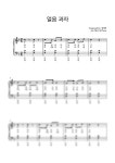 악보 > 얼음 과자 (쉬운계이름악보, F Key, G Key) by My Uk Piano