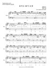 악보 > BMK - 꽃피는 봄이 오면 (쉬운 계이름악보포함) | 프리스타일피아노맨닷컴