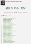 김현식 - 내사랑 내곁에 - 전반석 베이스 기타 악보 | 마피아