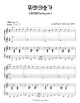 L.V.Beethoven (베토벤) - Ode to Joy (환희의 송가) (Jazz Swing) - 잼인뮤즈.피아노치는거북이 피아노 악보 | 마피아