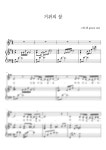 악보 > 카니발 / 인순이 - 거위의 꿈 (G key) by 그린쉼